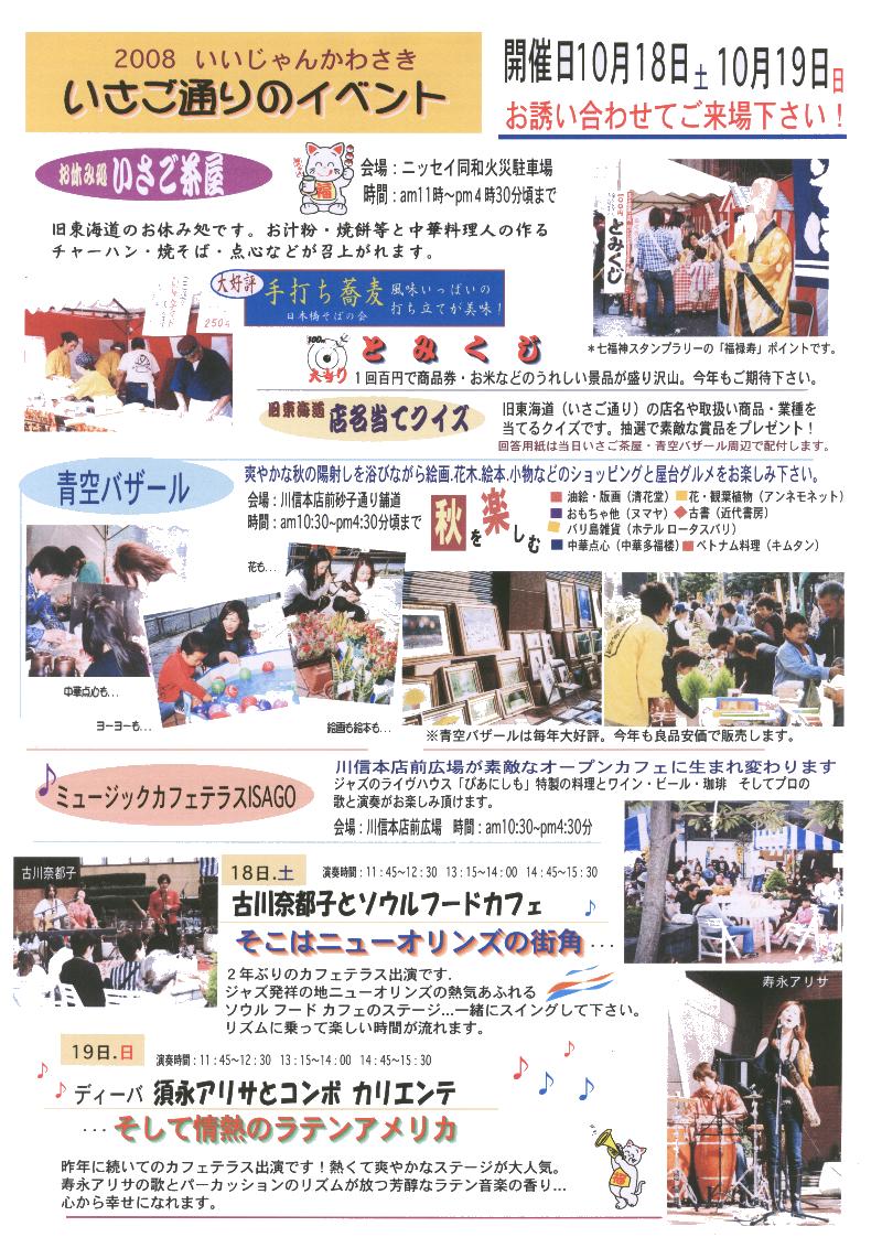 2008「いさご通り」イベントポスター