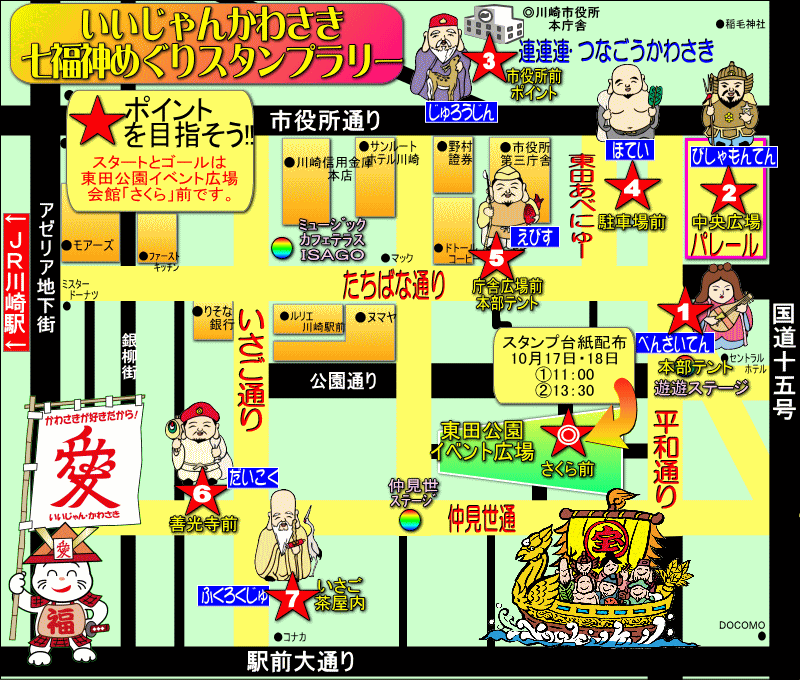 スタンプラリーMAP
