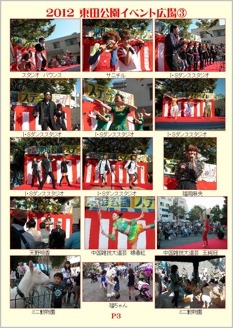 2012東田公園イベント広場�B