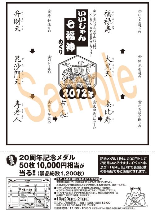 スタンプラリー台紙サンプル