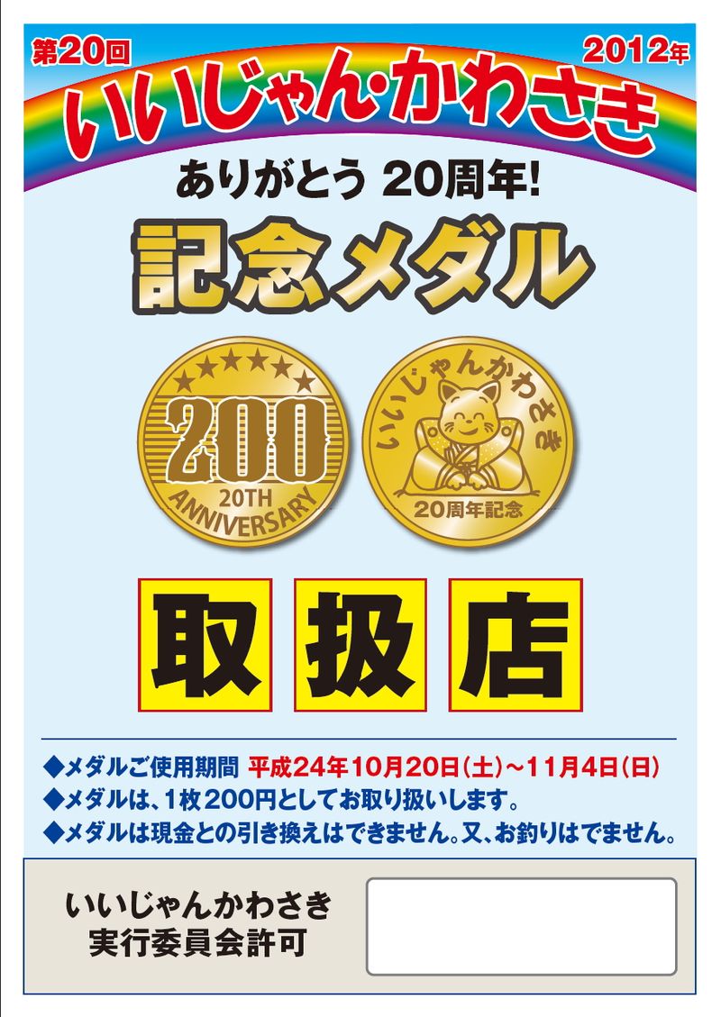 記念メダル取扱店