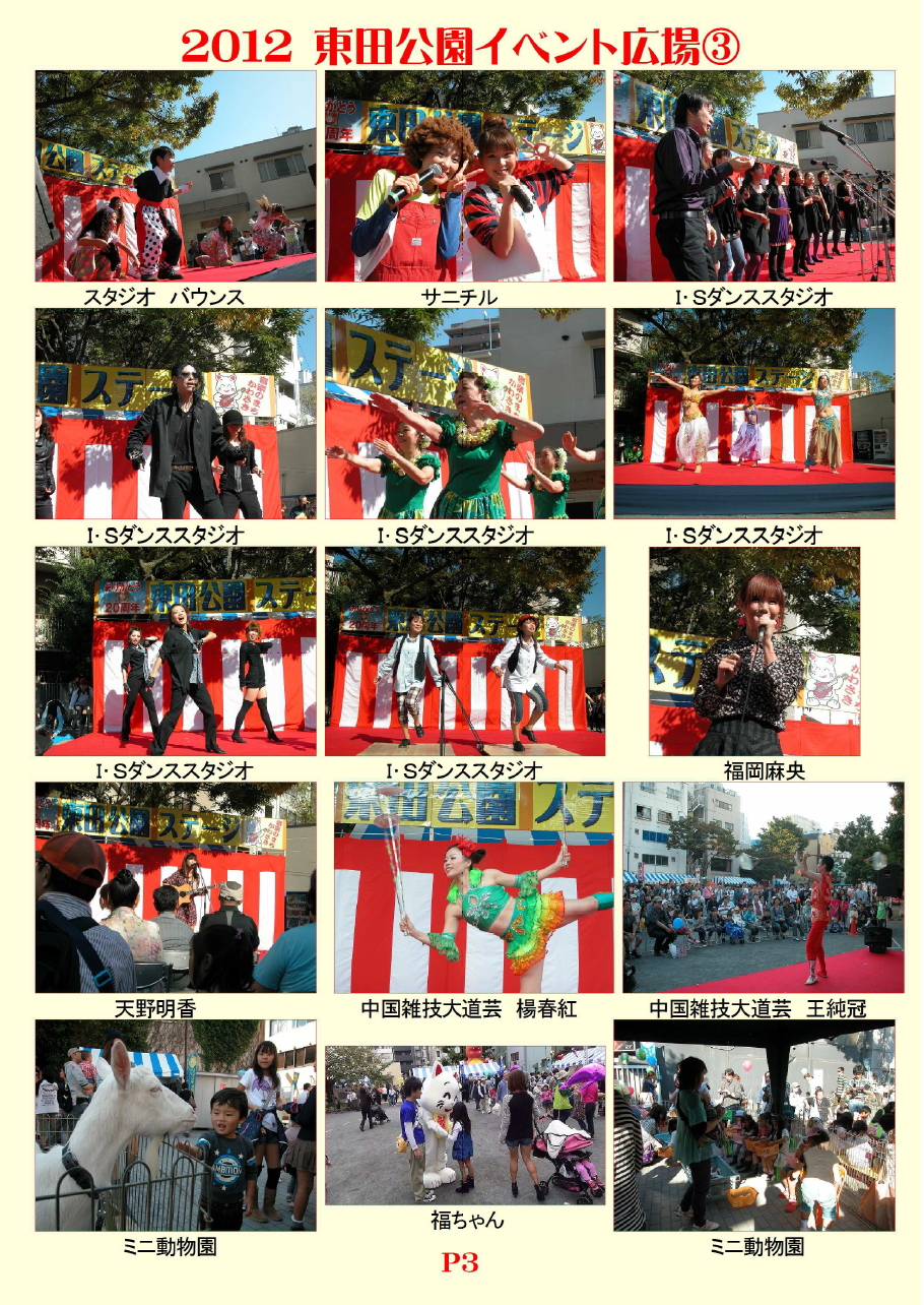 2012年東田公園イベント広場�B