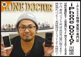 iPhone Doctor X