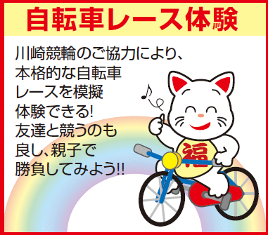 自転車レース体験