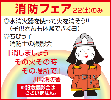 消防フェア