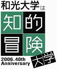 和光大学ロゴ