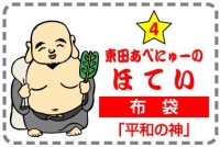 ほてい