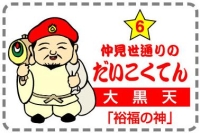 だいこくてん