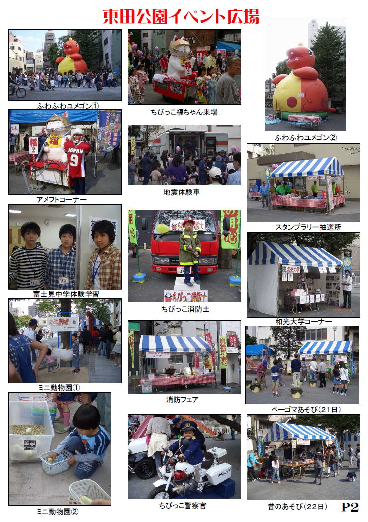 2006年「東田公園イベント広場」イベント写真