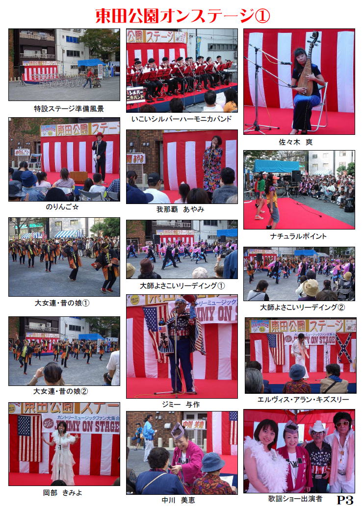 2006年「東田公園オンステージ」イベント写真@