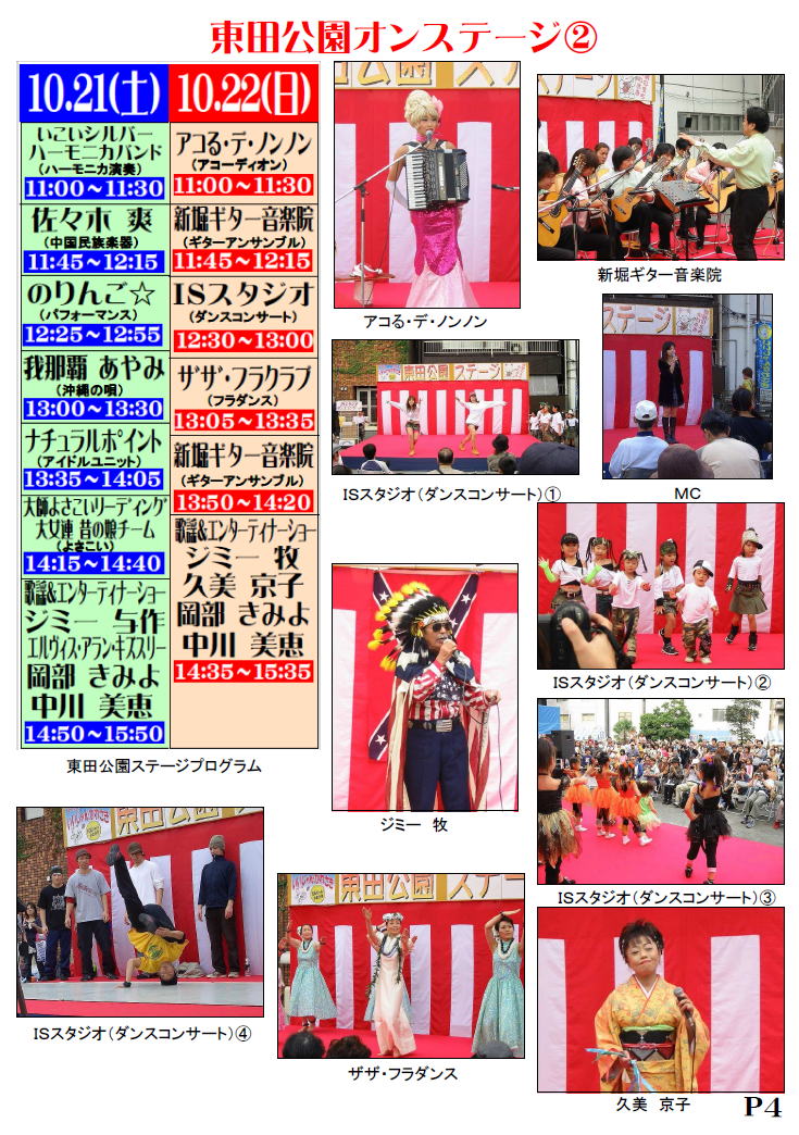 2006年「東田公園オンステージ」イベント写真A