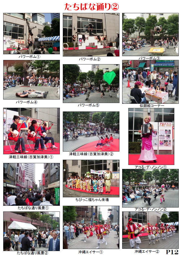 2006年「たちばな通り」イベント写真A