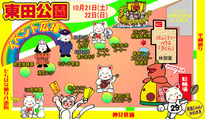 東田公園イベント広場